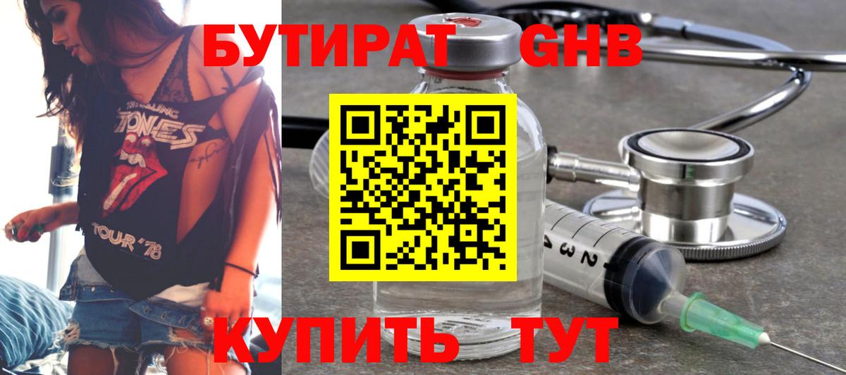 Бутират бутик Нальчик