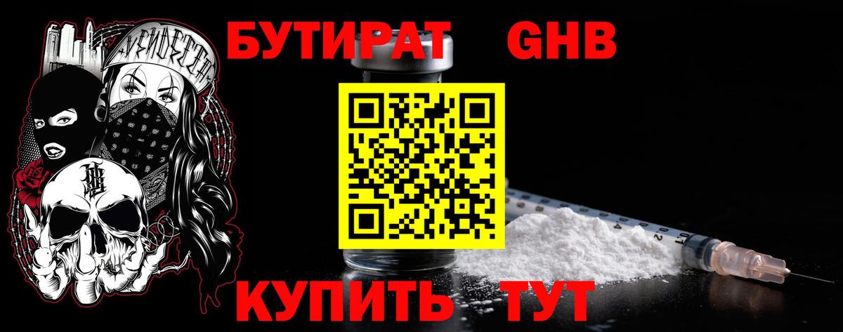Бутират буратино  Вход с VPN  БУТИРАТ  Нальчик 