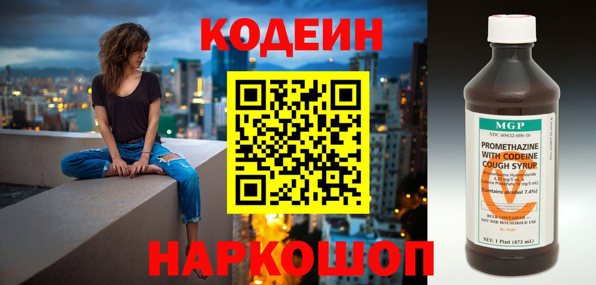 Codein Purple Drank Нальчик