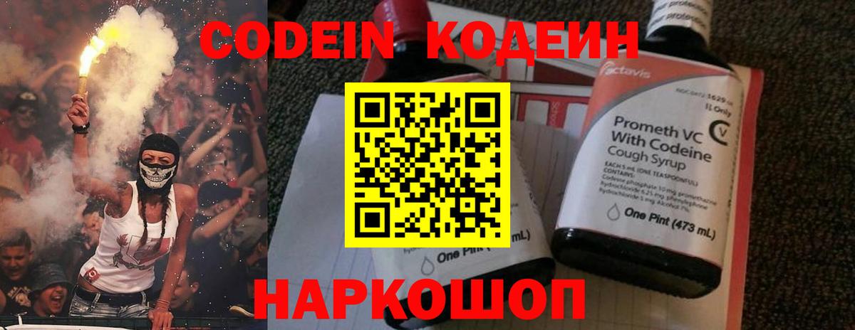 Кодеин напиток Lean (лин)  Вход с VPN  Codein Purple Drank  Нальчик 